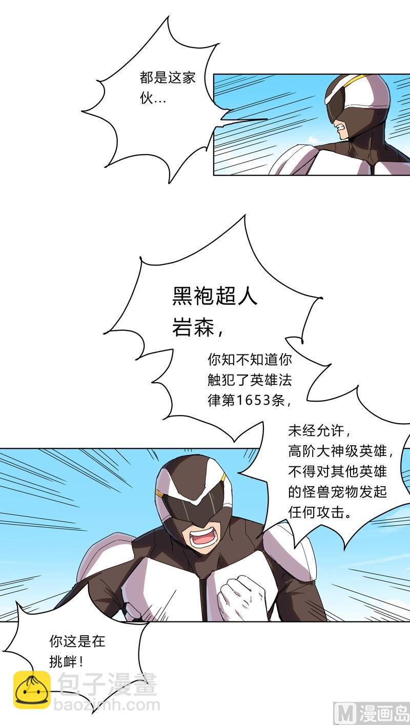 🍚修仙者大战超能力 第30话 打废你不是开玩笑的 第26页