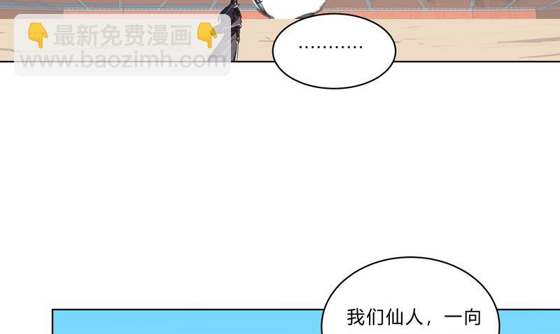 🍚修仙者大战超能力 第30话 打废你不是开玩笑的 第28页