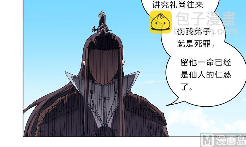 🍚修仙者大战超能力 第30话 打废你不是开玩笑的 第29页