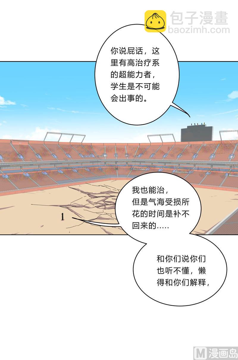 🍚修仙者大战超能力 第30话 打废你不是开玩笑的 第30页