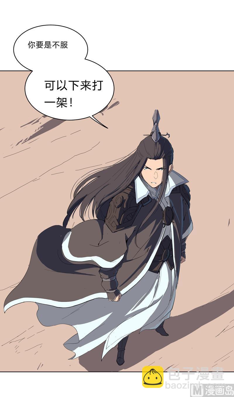 🍚修仙者大战超能力 第30话 打废你不是开玩笑的 第31页