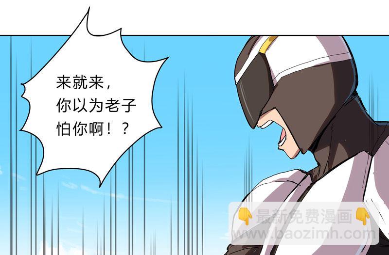 🍚修仙者大战超能力 第30话 打废你不是开玩笑的 第32页