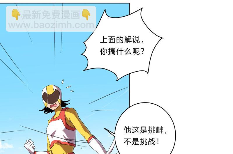 🍚修仙者大战超能力 第30话 打废你不是开玩笑的 第41页