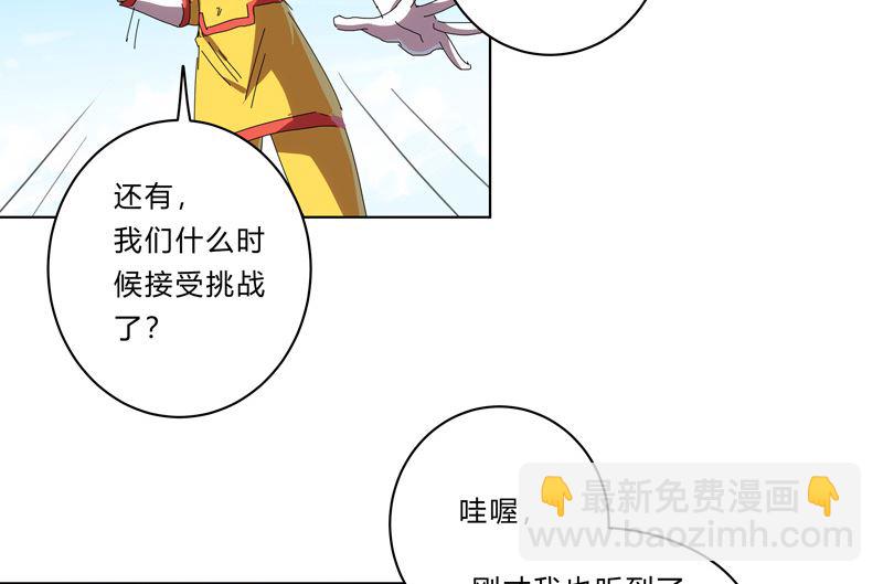 🍚修仙者大战超能力 第30话 打废你不是开玩笑的 第42页