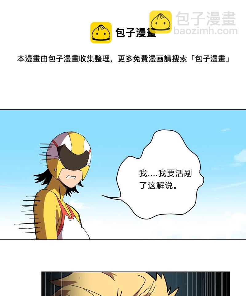🍚修仙者大战超能力 第30话 打废你不是开玩笑的 第45页