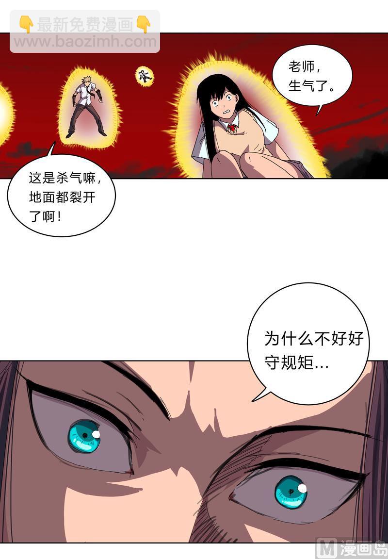 🍚修仙者大战超能力 第30话 打废你不是开玩笑的 第8页