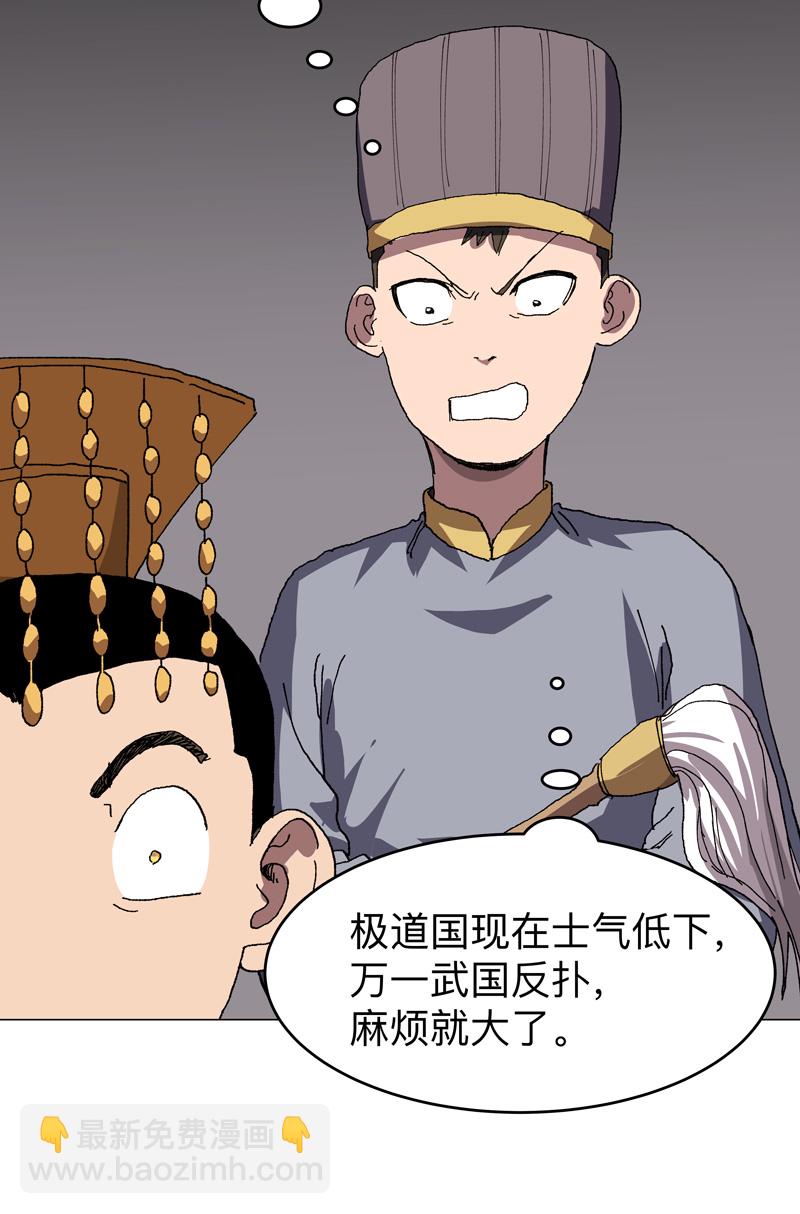 🍚修仙者大战超能力 第279话 付出代价 第10页
