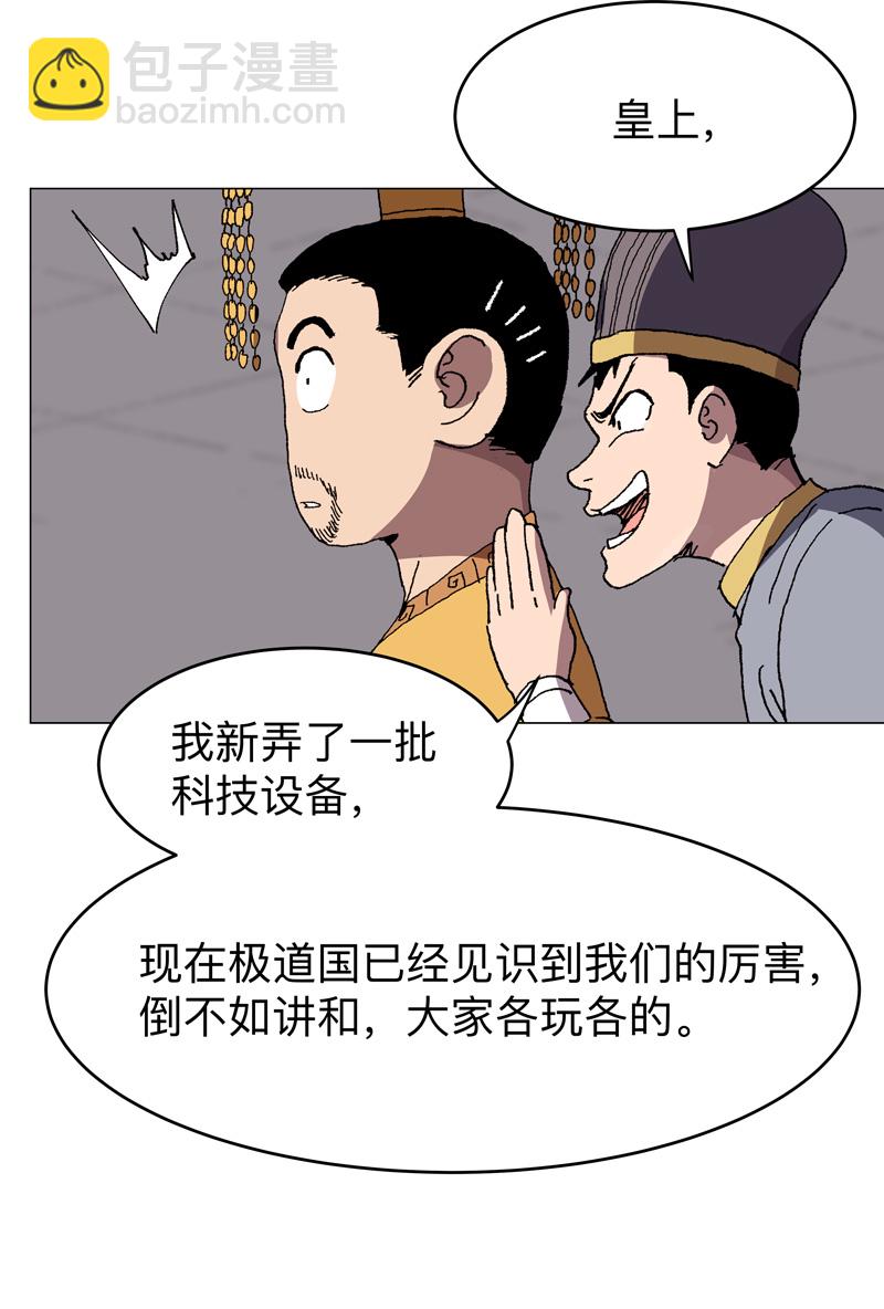 🍚修仙者大战超能力 第279话 付出代价 第11页