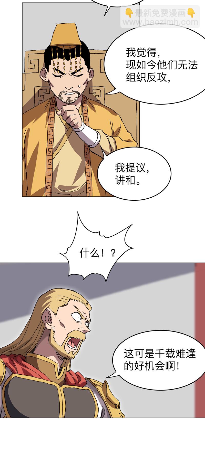 🍚修仙者大战超能力 第279话 付出代价 第13页