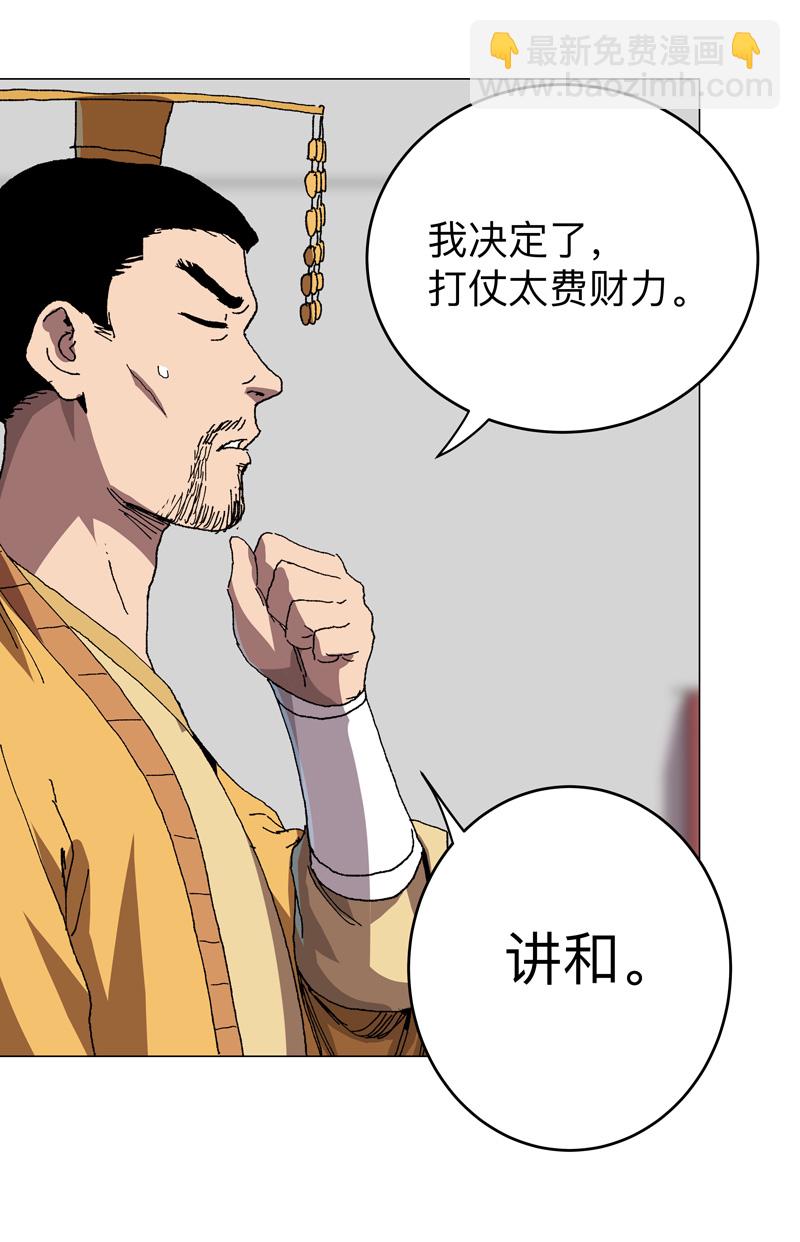 🍚修仙者大战超能力 第279话 付出代价 第16页