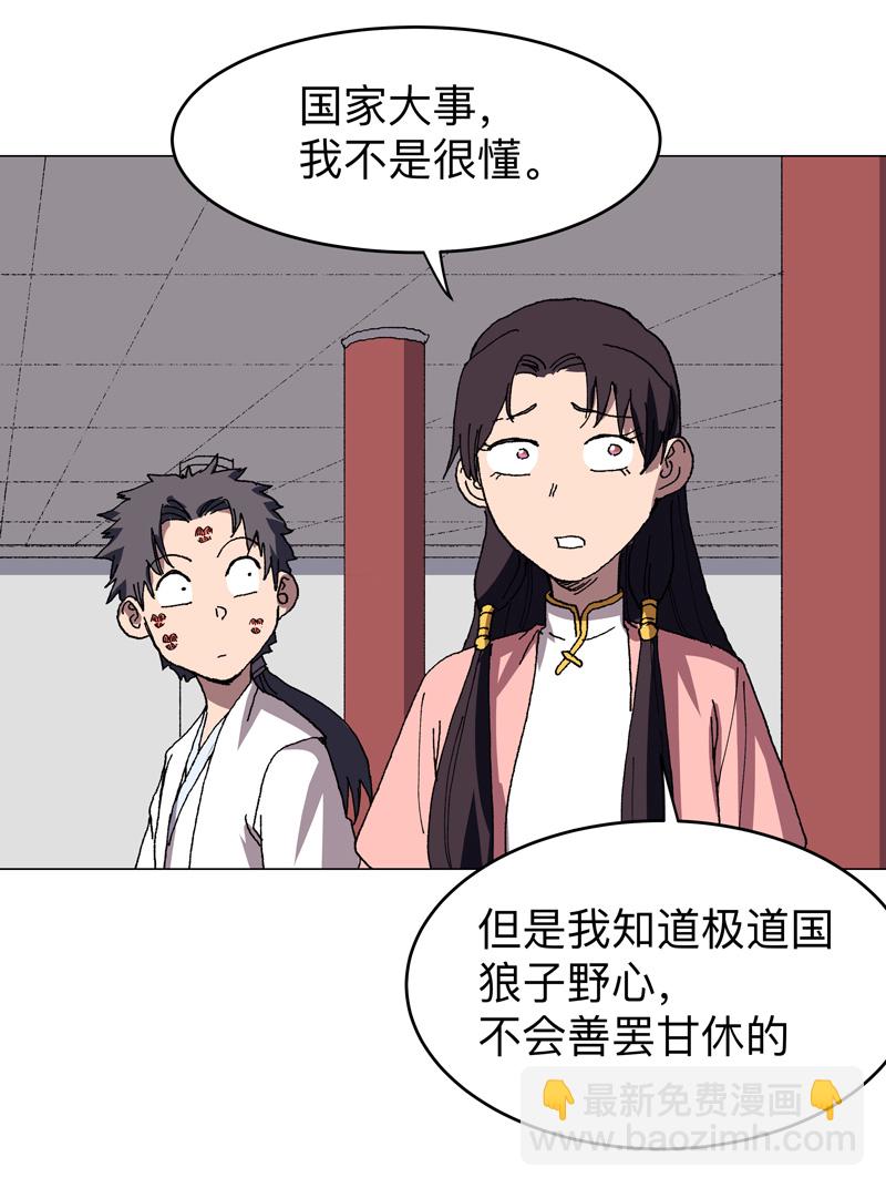🍚修仙者大战超能力 第279话 付出代价 第19页