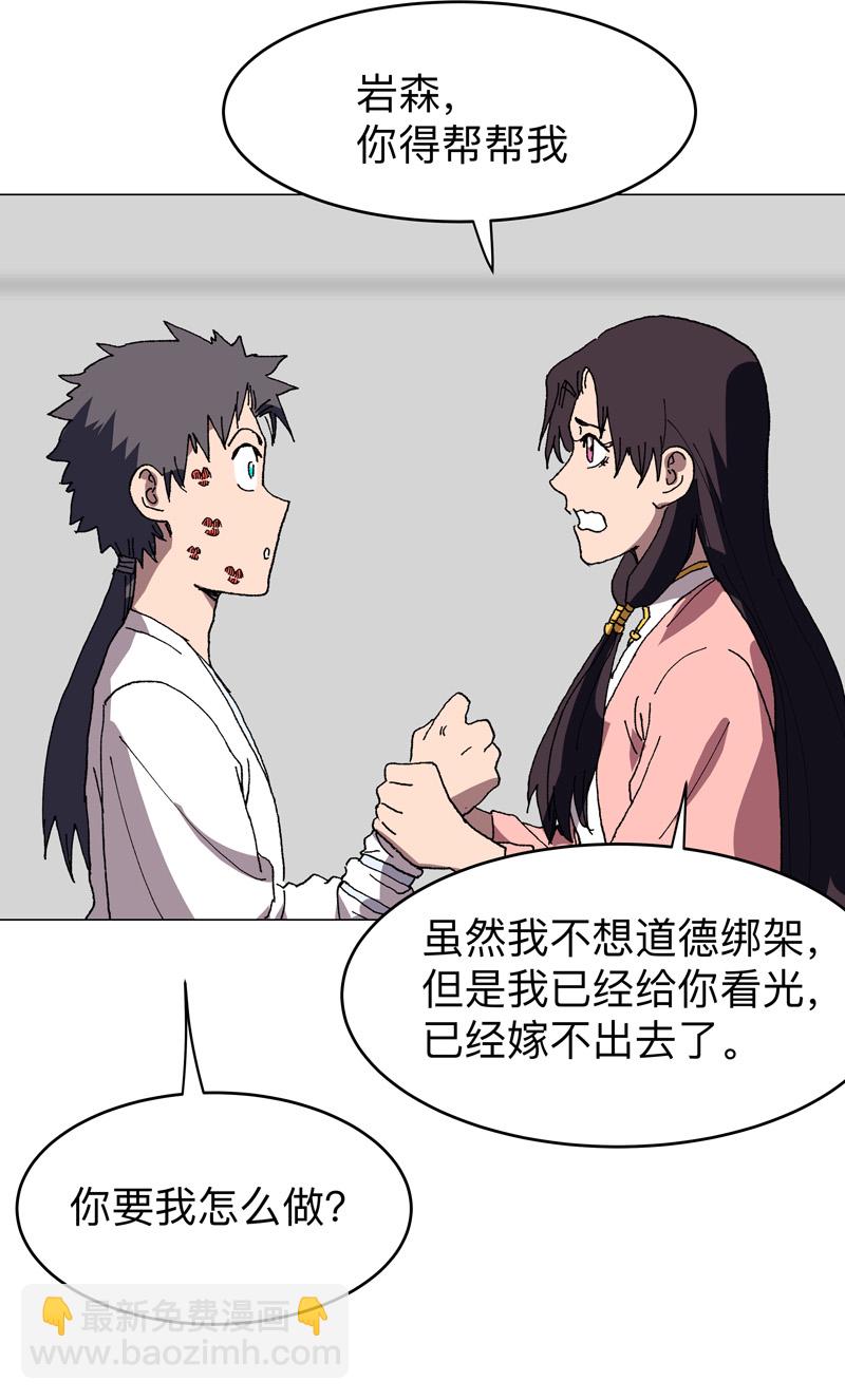 🍚修仙者大战超能力 第279话 付出代价 第20页