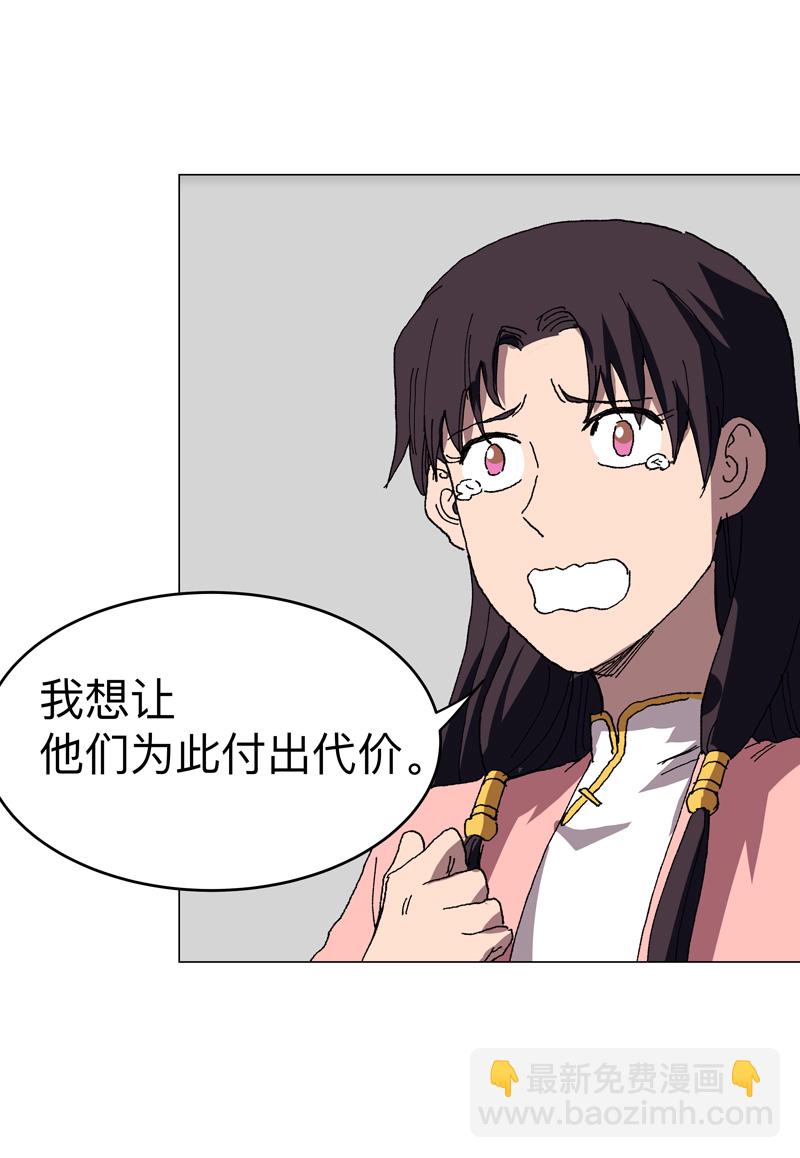 🍚修仙者大战超能力 第279话 付出代价 第21页