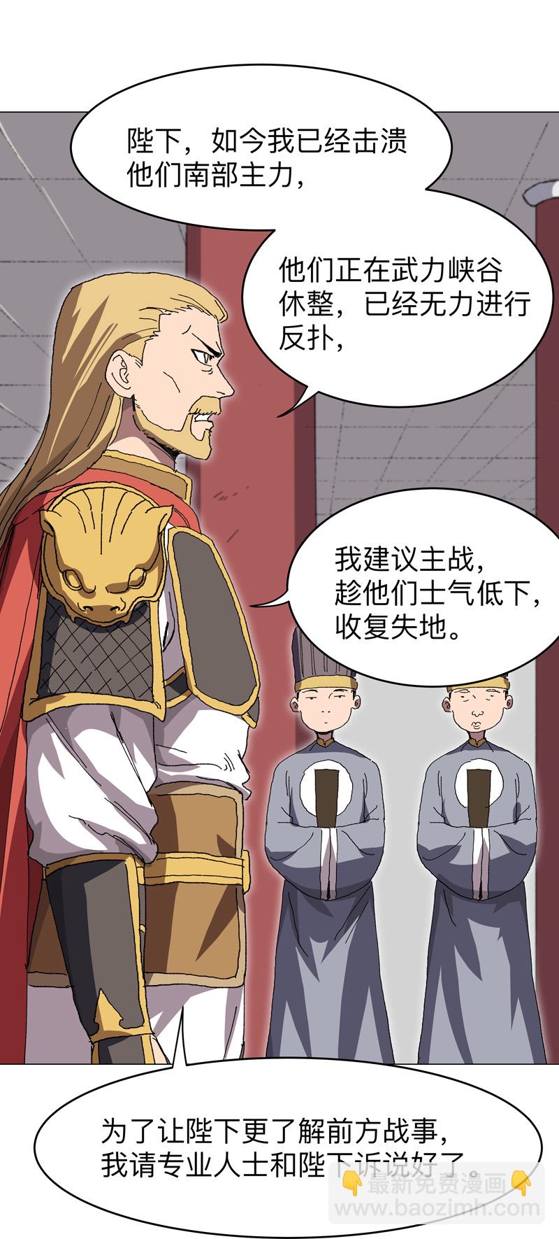 🍚修仙者大战超能力 第279话 付出代价 第3页