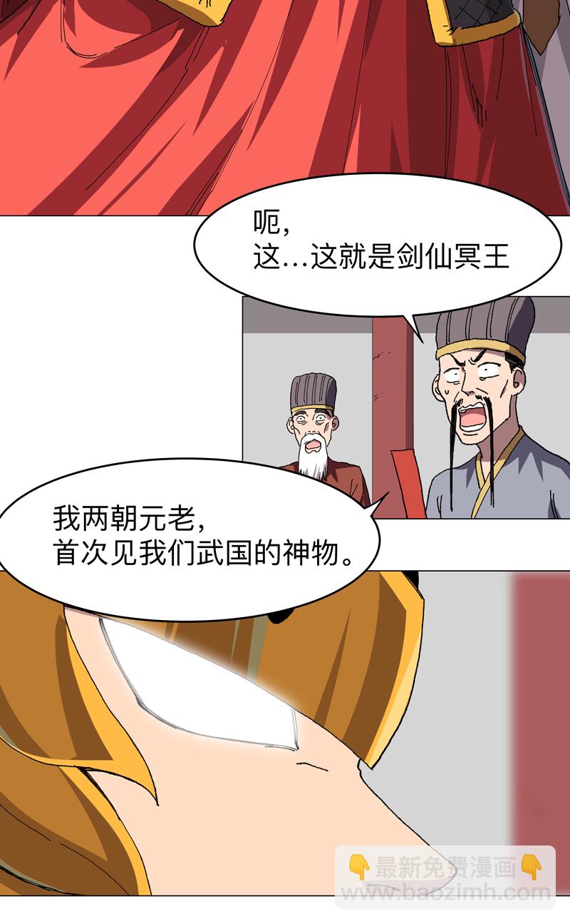 🍚修仙者大战超能力 第279话 付出代价 第6页