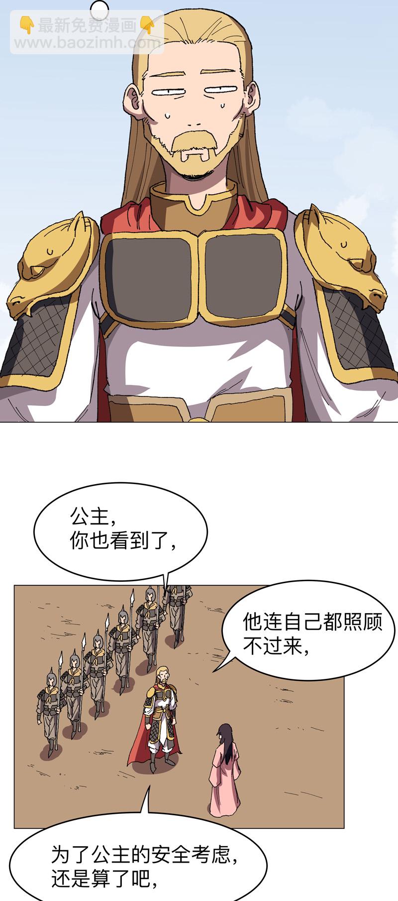 🍚修仙者大战超能力 第281话 准备出征 第17页