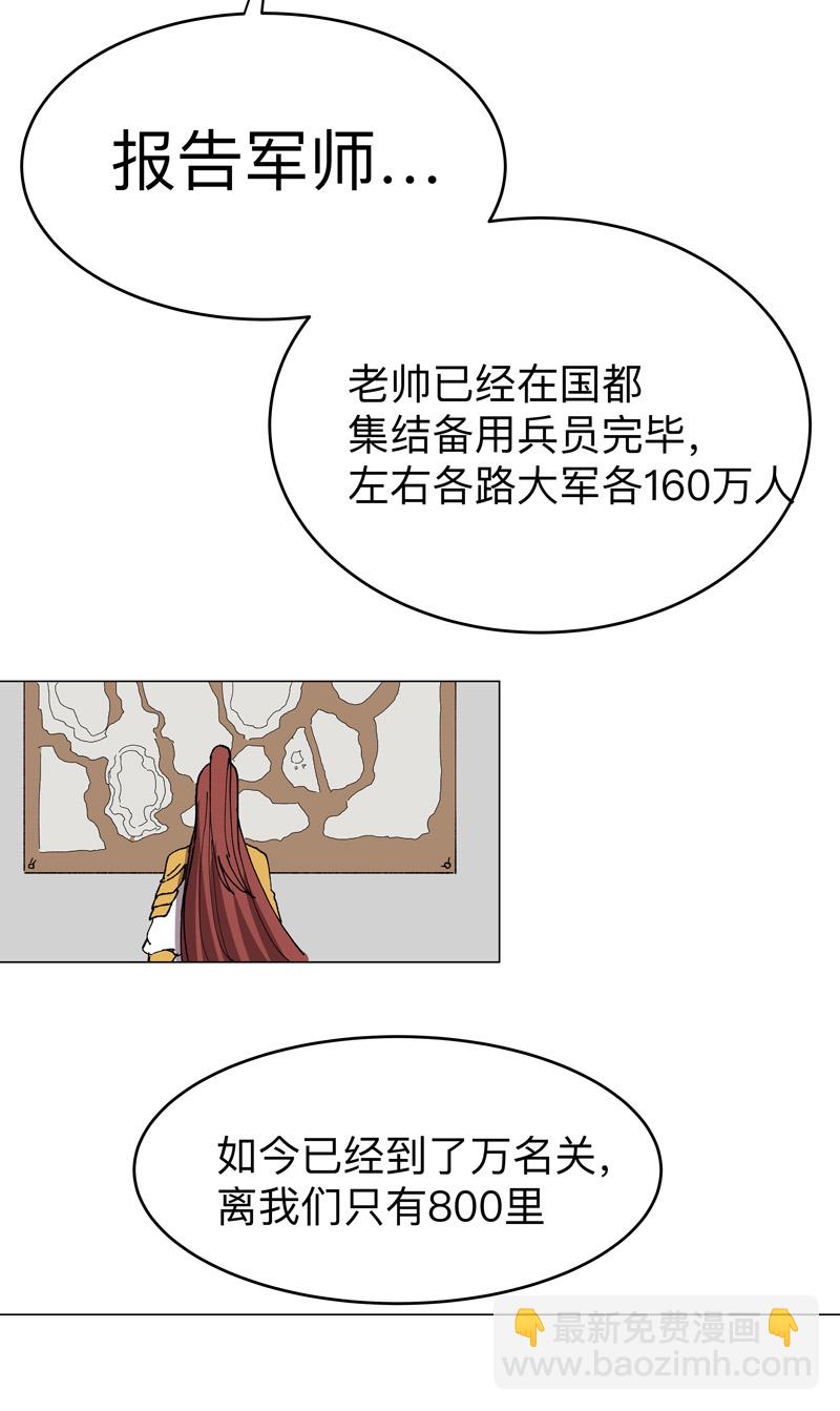 🍚修仙者大战超能力 第281话 准备出征 第22页