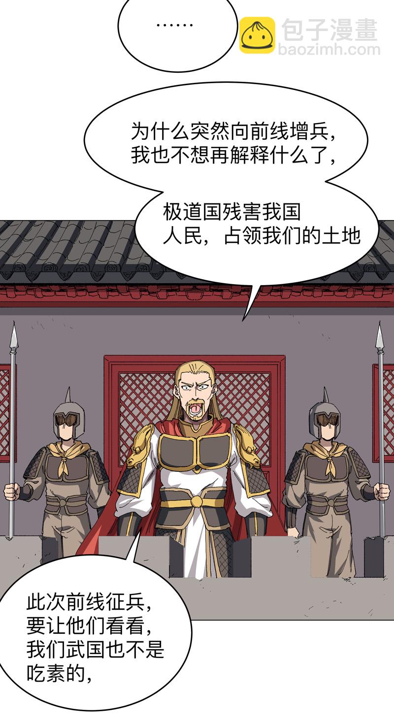 🍚修仙者大战超能力 第281话 准备出征 第4页