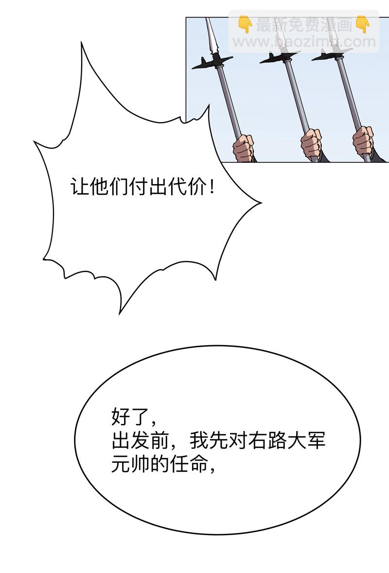 🍚修仙者大战超能力 第281话 准备出征 第5页