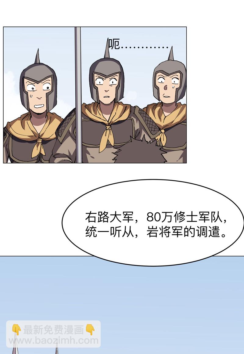 🍚修仙者大战超能力 第281话 准备出征 第6页