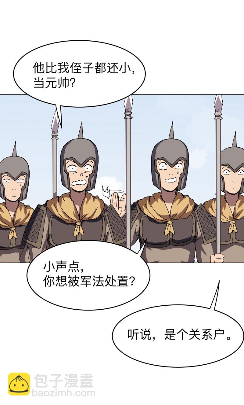 🍚修仙者大战超能力 第281话 准备出征 第8页