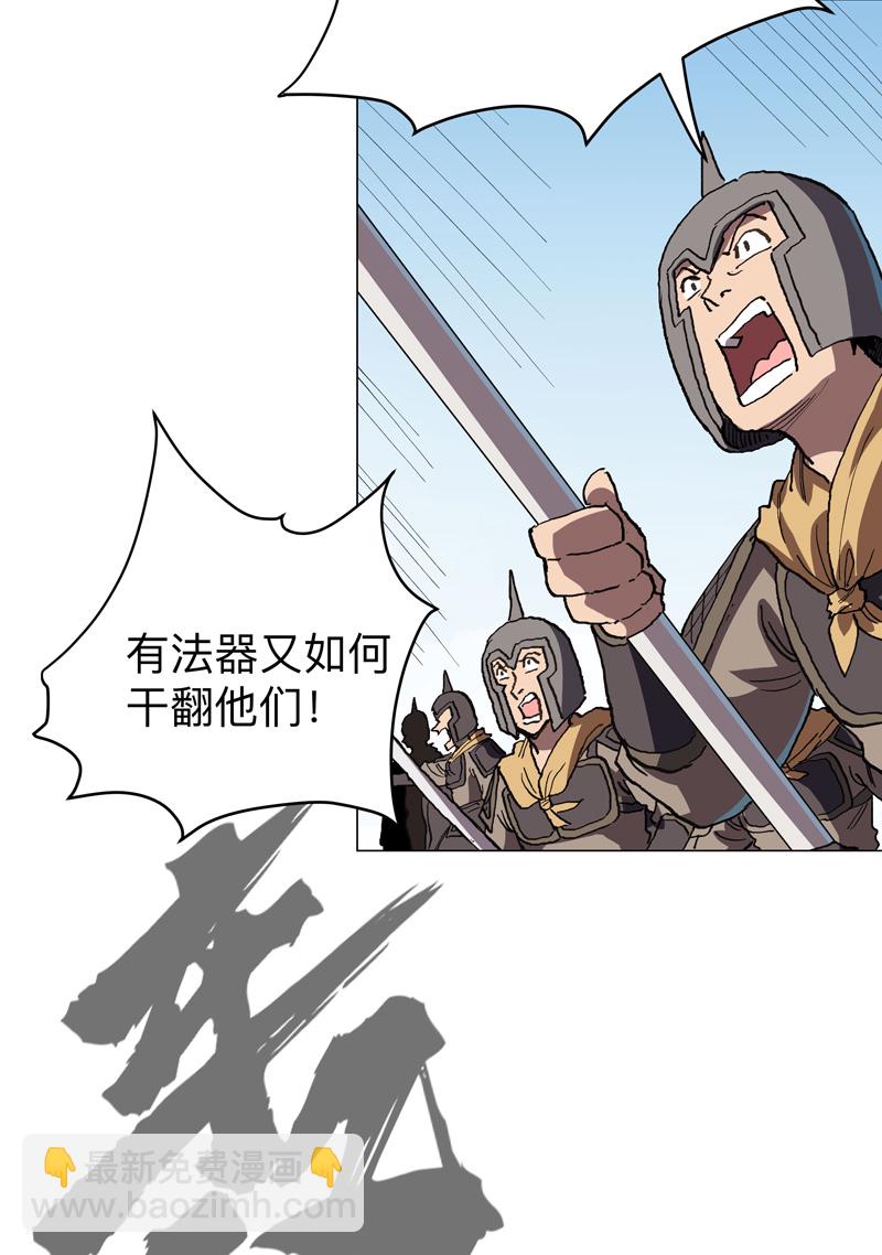 🍚修仙者大战超能力 第285话 情报有误 第10页