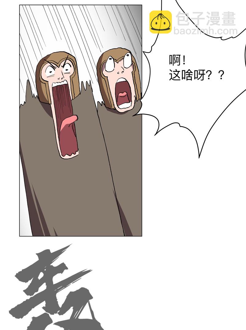 🍚修仙者大战超能力 第285话 情报有误 第24页