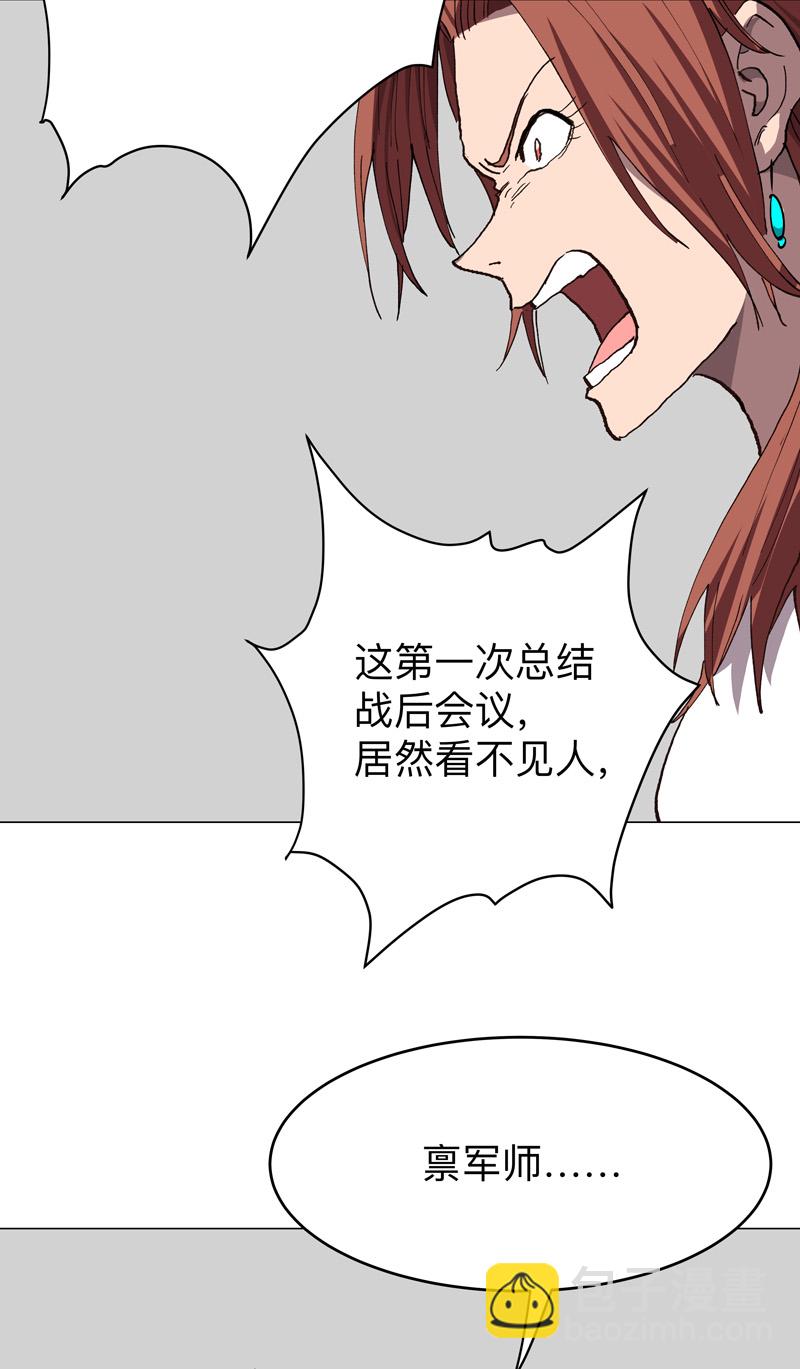 🍚修仙者大战超能力 第287话 钓鱼去了 第25页