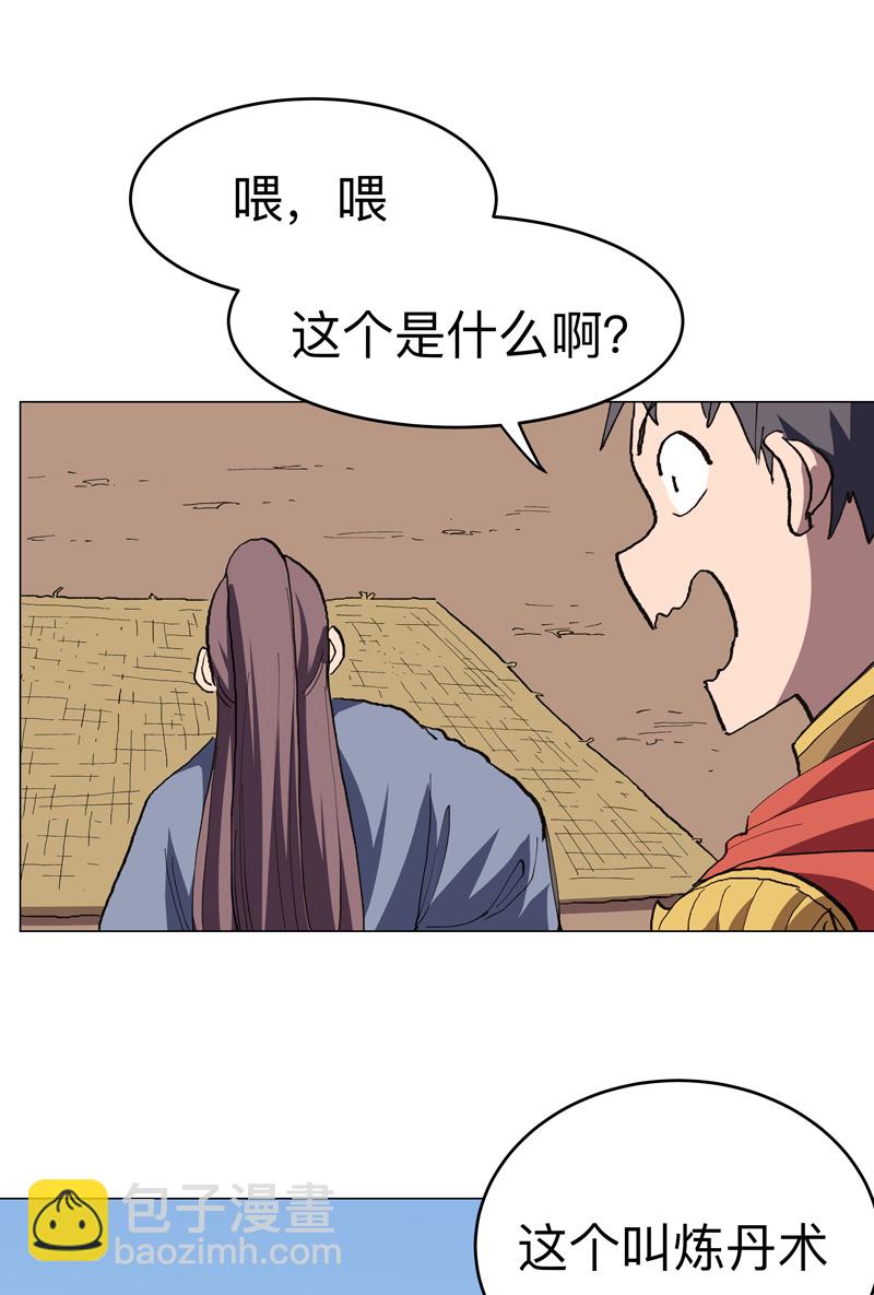 🍚修仙者大战超能力 第289话 忍一忍 第12页
