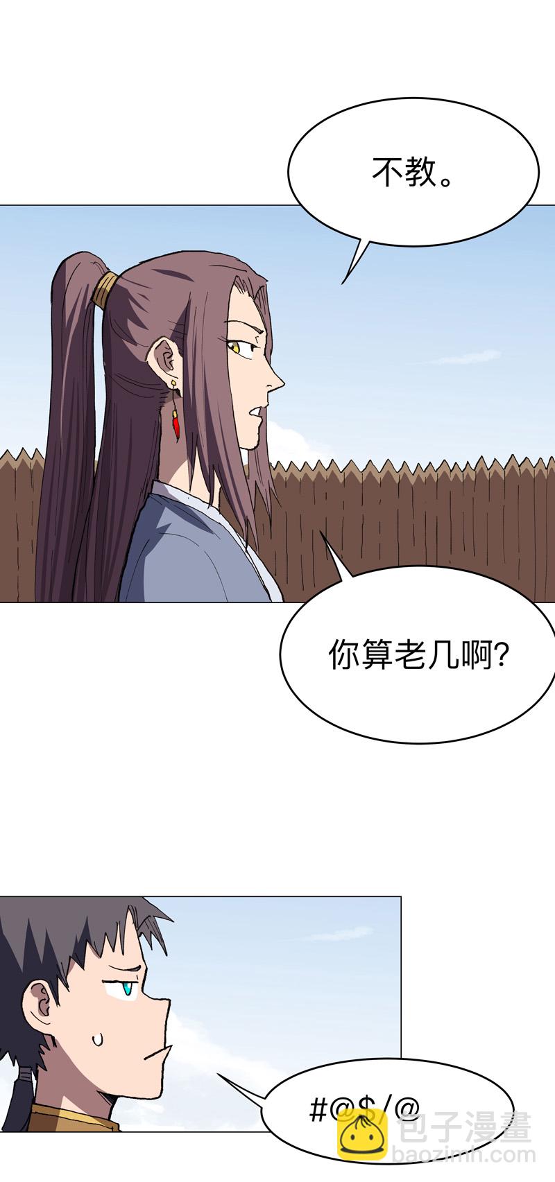 🍚修仙者大战超能力 第289话 忍一忍 第16页