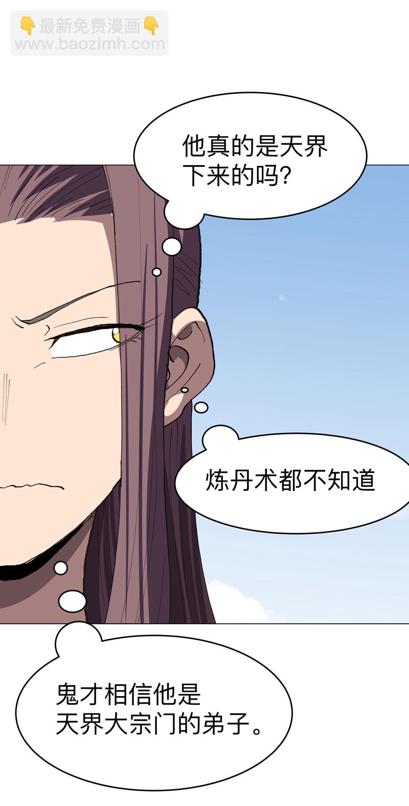 🍚修仙者大战超能力 第289话 忍一忍 第17页