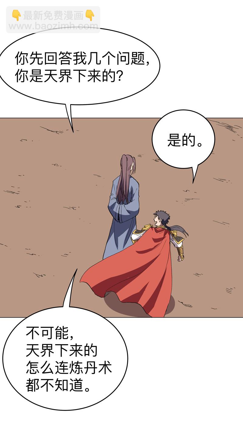 🍚修仙者大战超能力 第289话 忍一忍 第18页