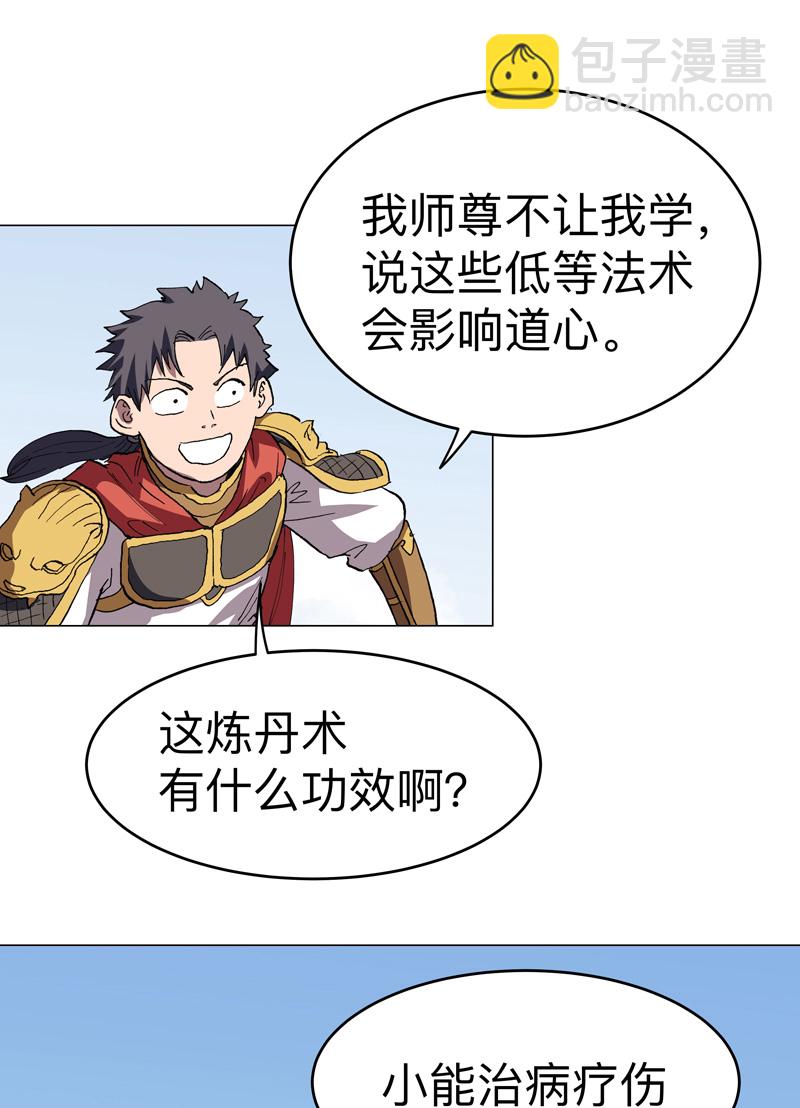 🍚修仙者大战超能力 第289话 忍一忍 第19页