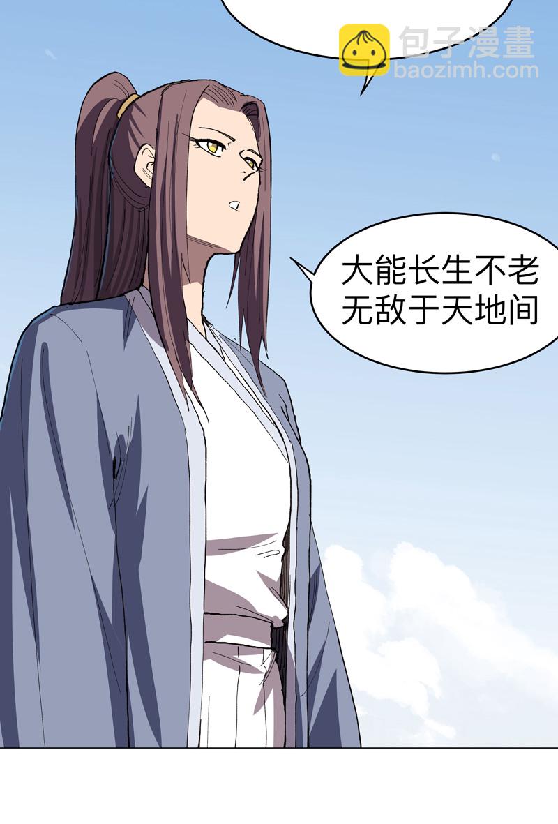 🍚修仙者大战超能力 第289话 忍一忍 第20页