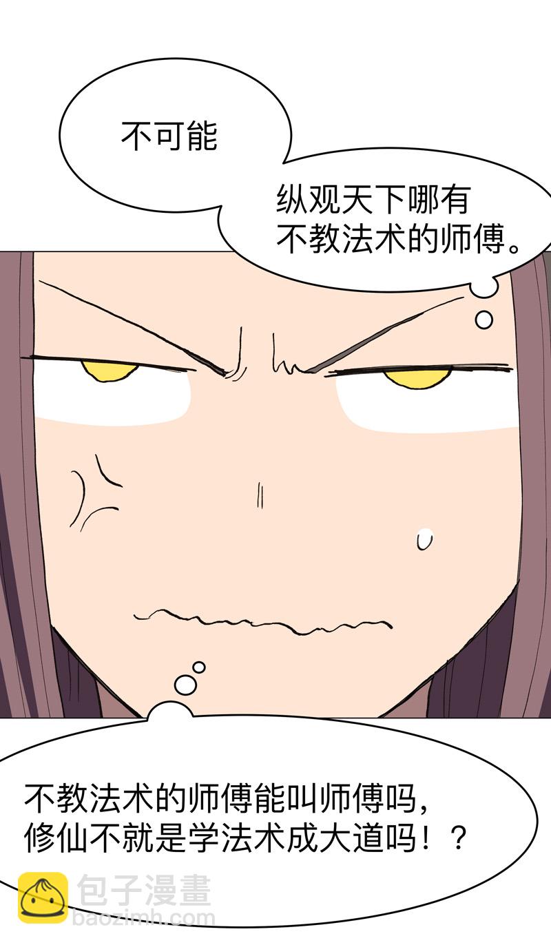 🍚修仙者大战超能力 第289话 忍一忍 第22页