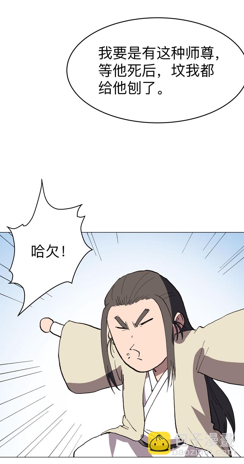 🍚修仙者大战超能力 第289话 忍一忍 第23页