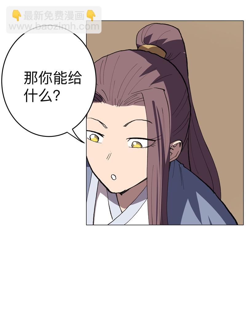 🍚修仙者大战超能力 第289话 忍一忍 第26页