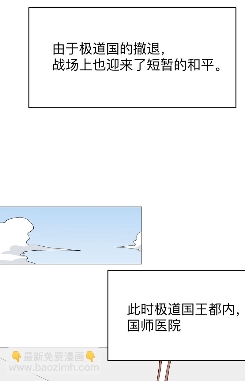 🍚修仙者大战超能力 第291话 果然没憋好屁 第10页