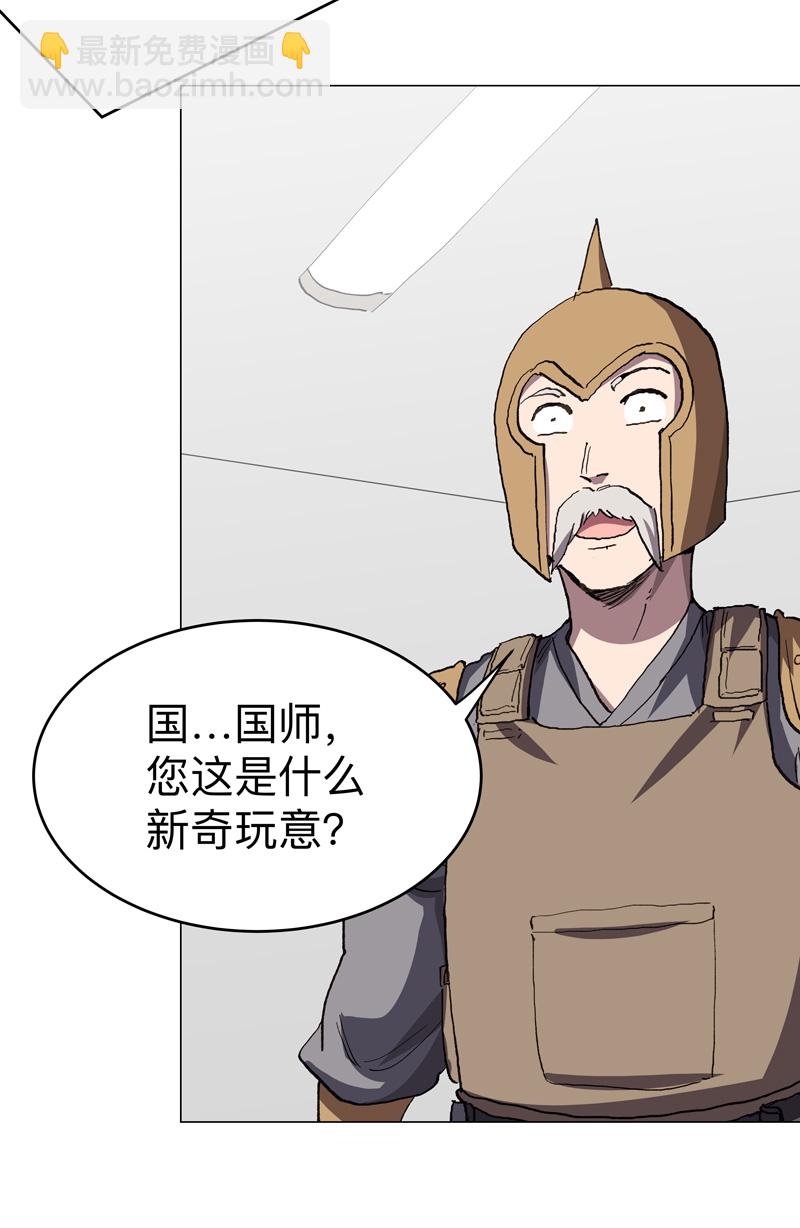 🍚修仙者大战超能力 第291话 果然没憋好屁 第12页