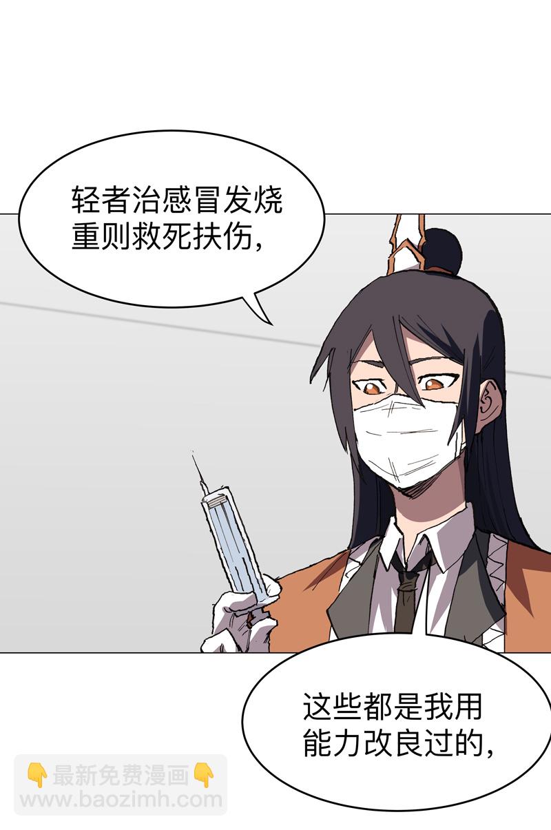 🍚修仙者大战超能力 第291话 果然没憋好屁 第15页