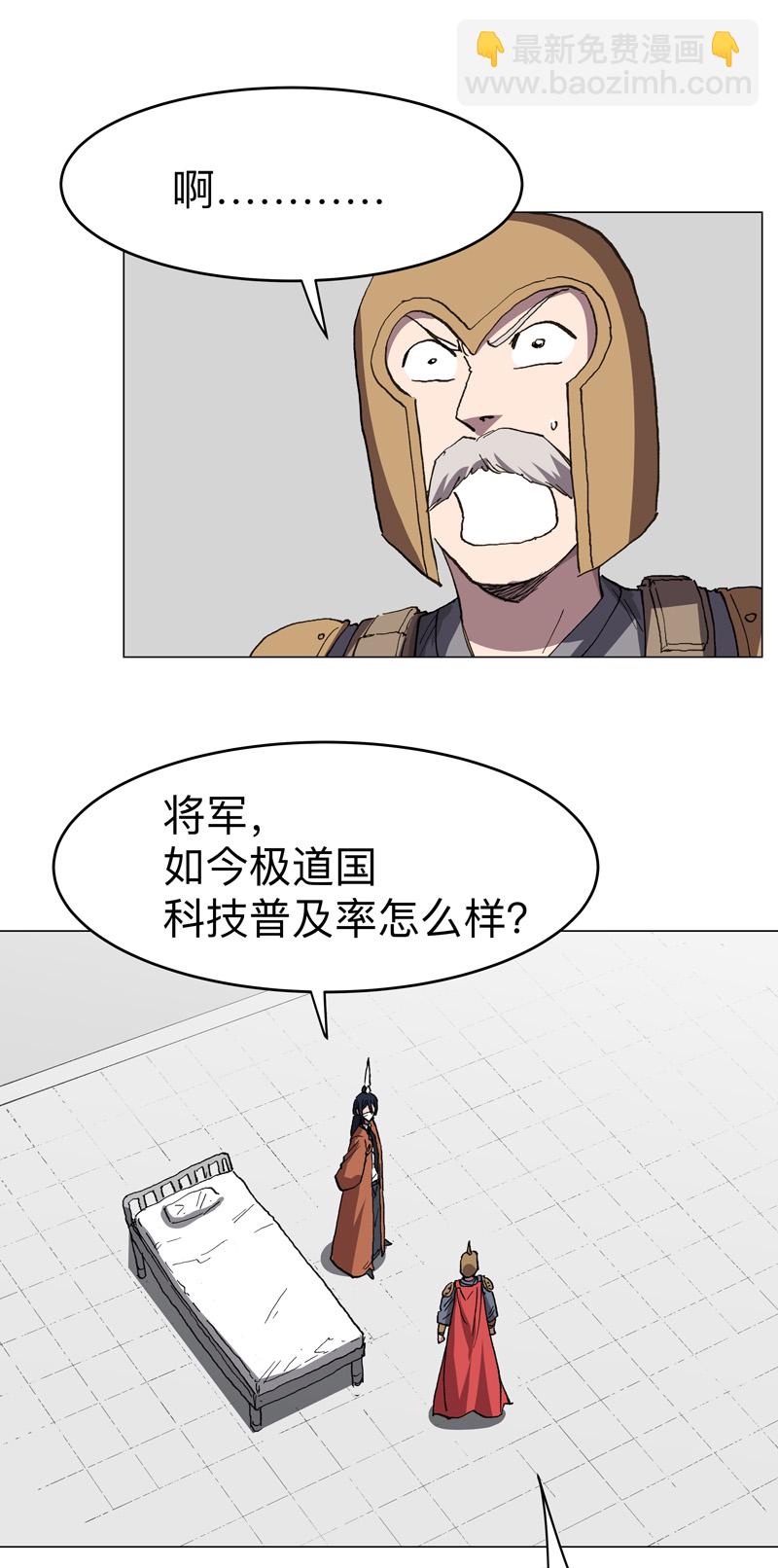 🍚修仙者大战超能力 第291话 果然没憋好屁 第17页