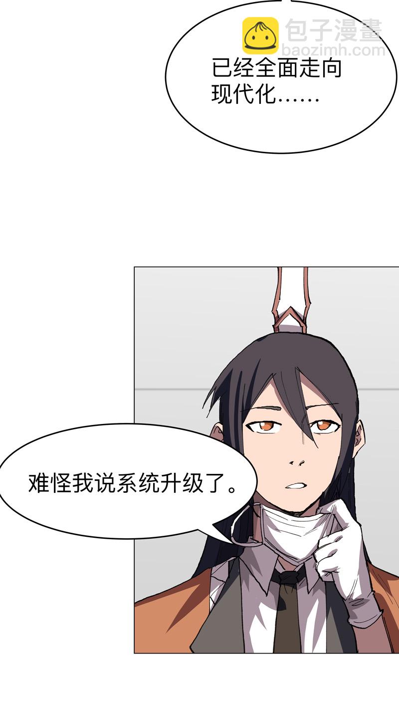 🍚修仙者大战超能力 第291话 果然没憋好屁 第18页