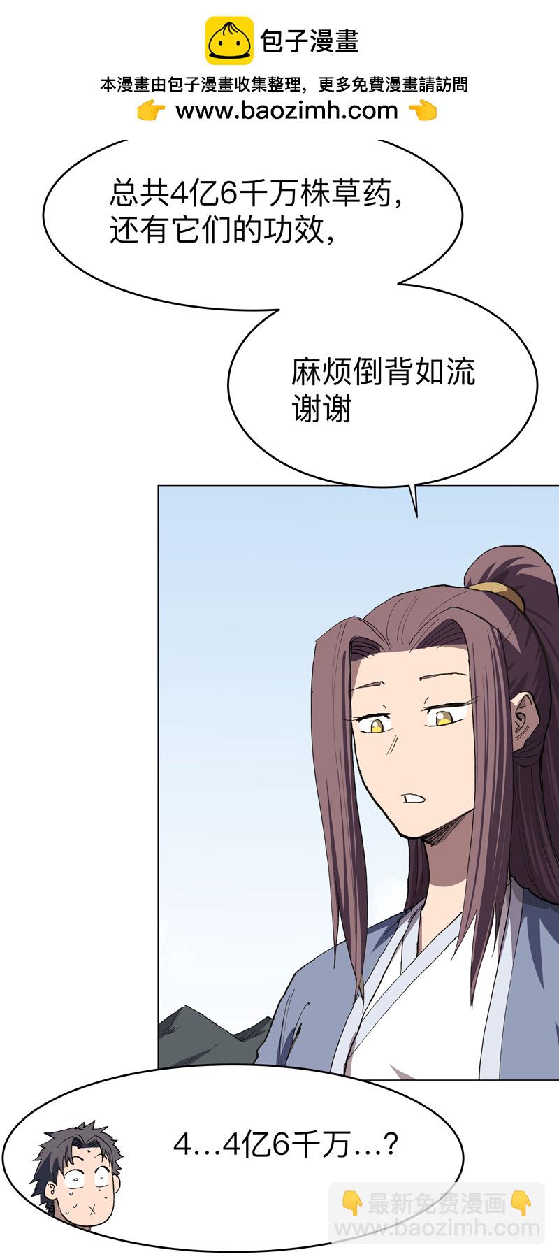 🍚修仙者大战超能力 第291话 果然没憋好屁 第2页