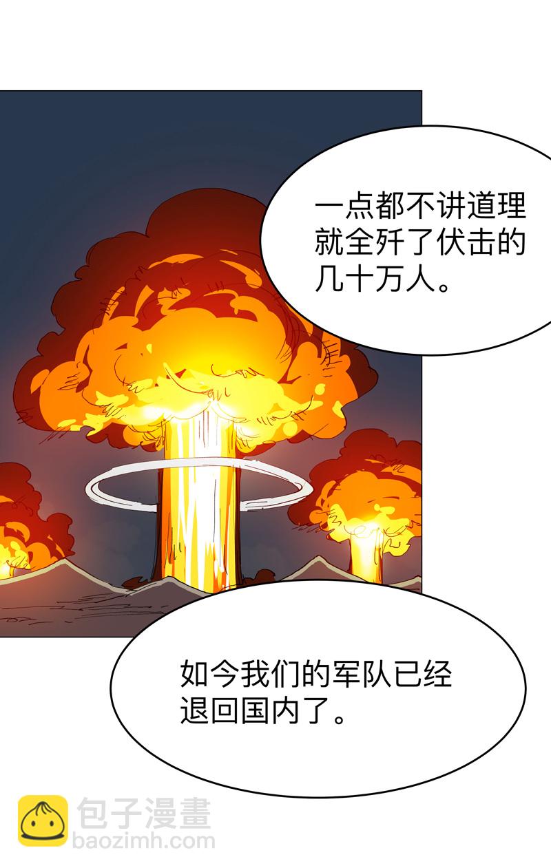 🍚修仙者大战超能力 第291话 果然没憋好屁 第20页
