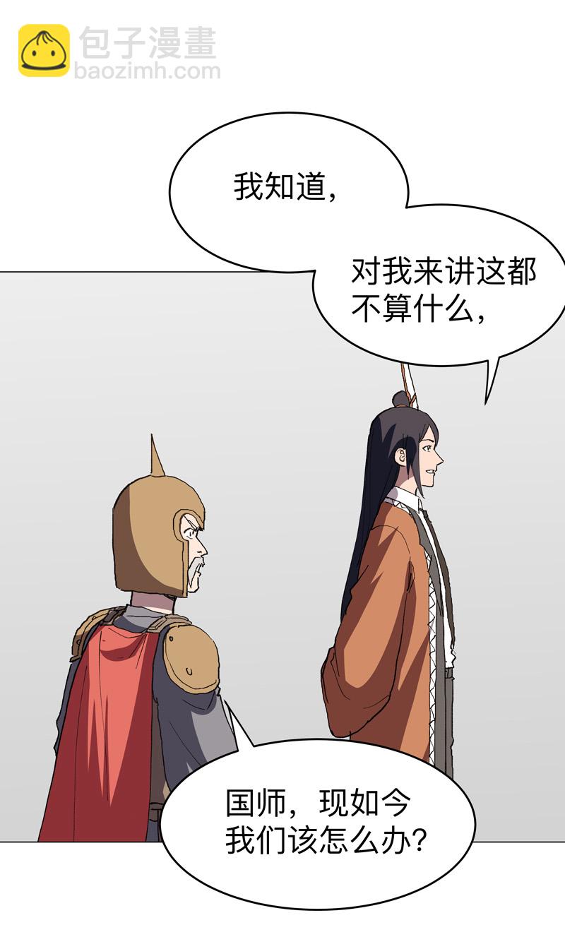 🍚修仙者大战超能力 第291话 果然没憋好屁 第21页