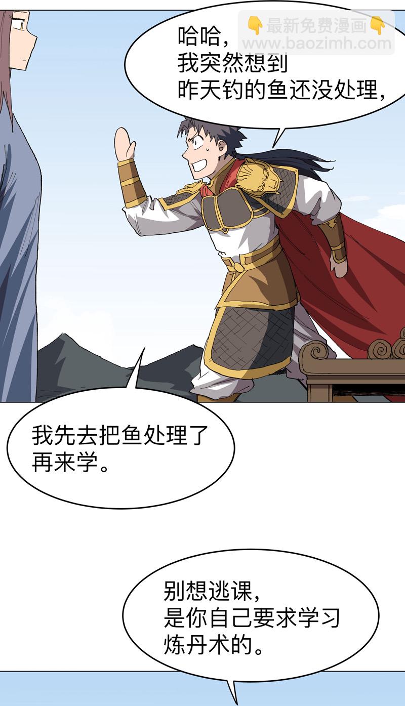 🍚修仙者大战超能力 第291话 果然没憋好屁 第3页