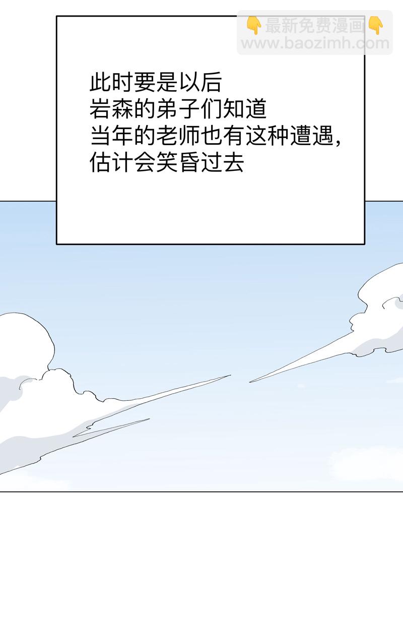 🍚修仙者大战超能力 第291话 果然没憋好屁 第6页