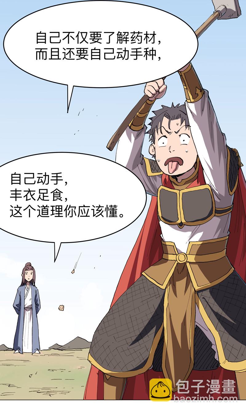 🍚修仙者大战超能力 第291话 果然没憋好屁 第9页