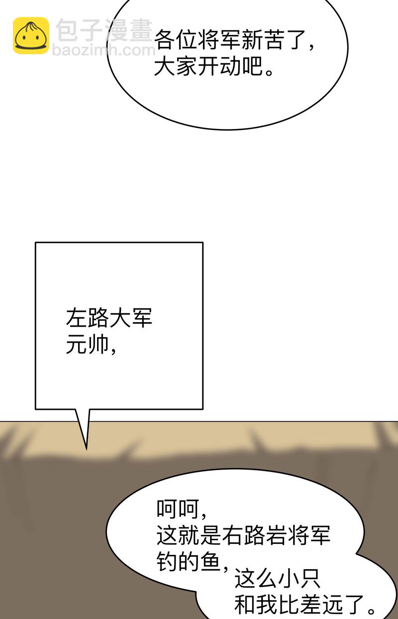 🍚修仙者大战超能力 第295话 吃口鱼就醉了 第17页