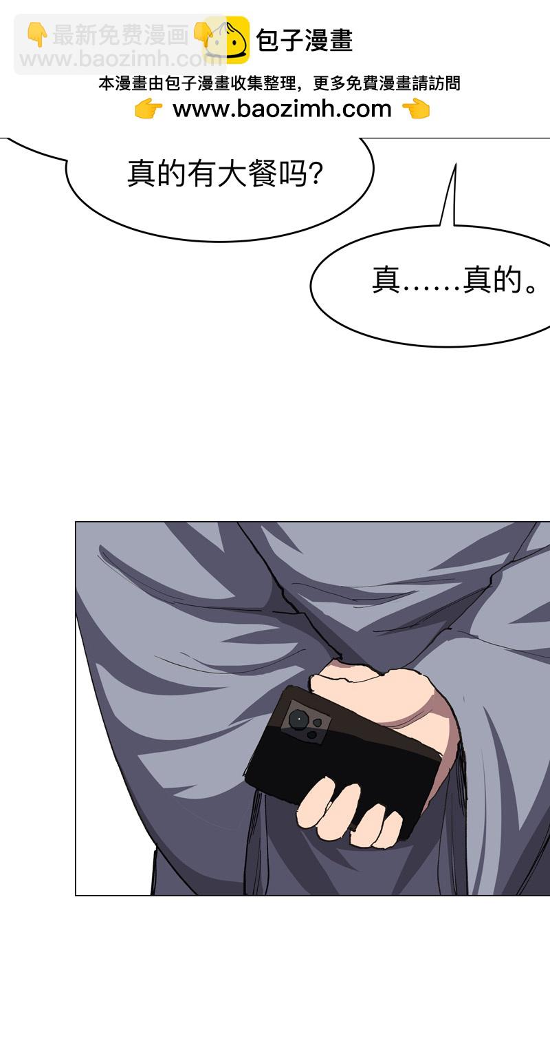🍚修仙者大战超能力 第295话 吃口鱼就醉了 第2页